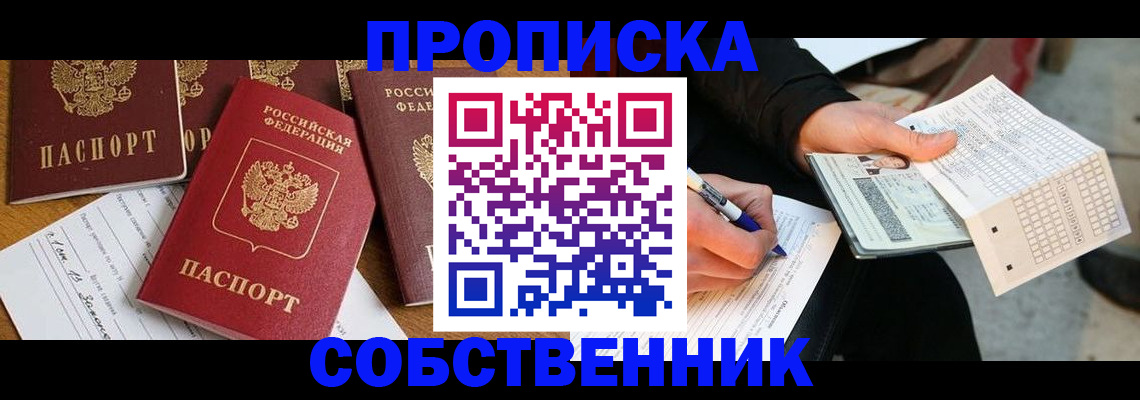 прописка 2025 в Россоши