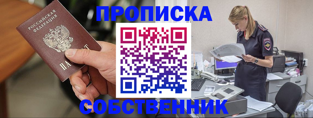 временная регистрация для всех в Россоши