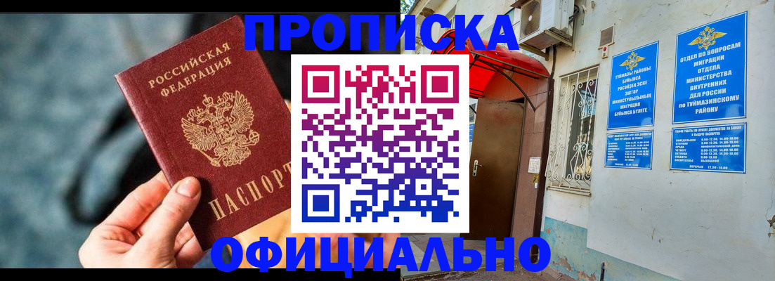 прописка 2025 в Россоши