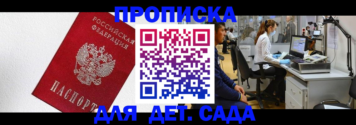 временная регистрация в Россоши