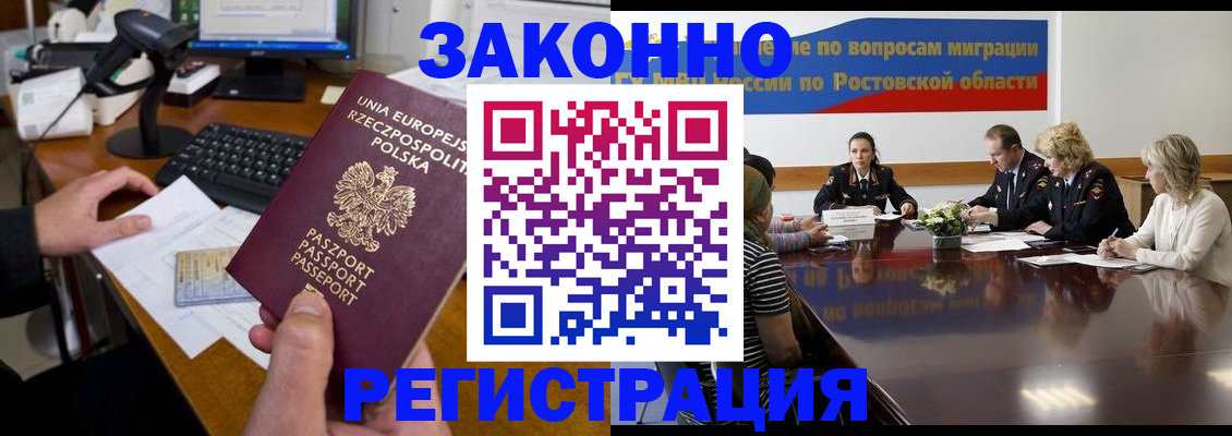 прописка для работы в Россоши